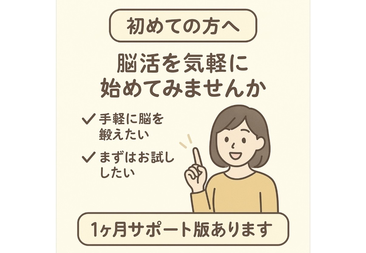 お試し)3日間認知症予防の脳活サポートをします ⭐ 老人ホーム勤務経験のある看護師が優しく寄り添いサポート イメージ6