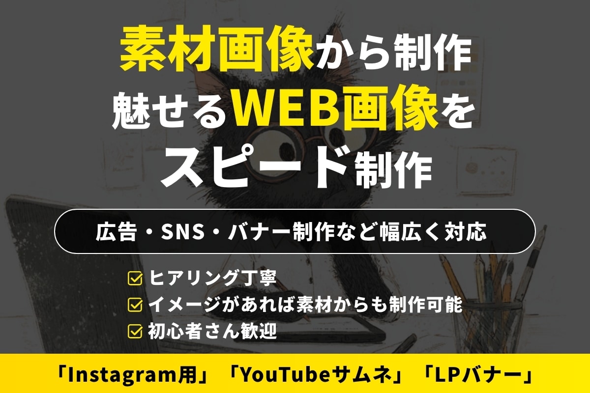 素材から作る！目をひくバナーを低価格でご提案します 「イメージはあるけど素材が足りない」そんな方におすすめです！ イメージ1