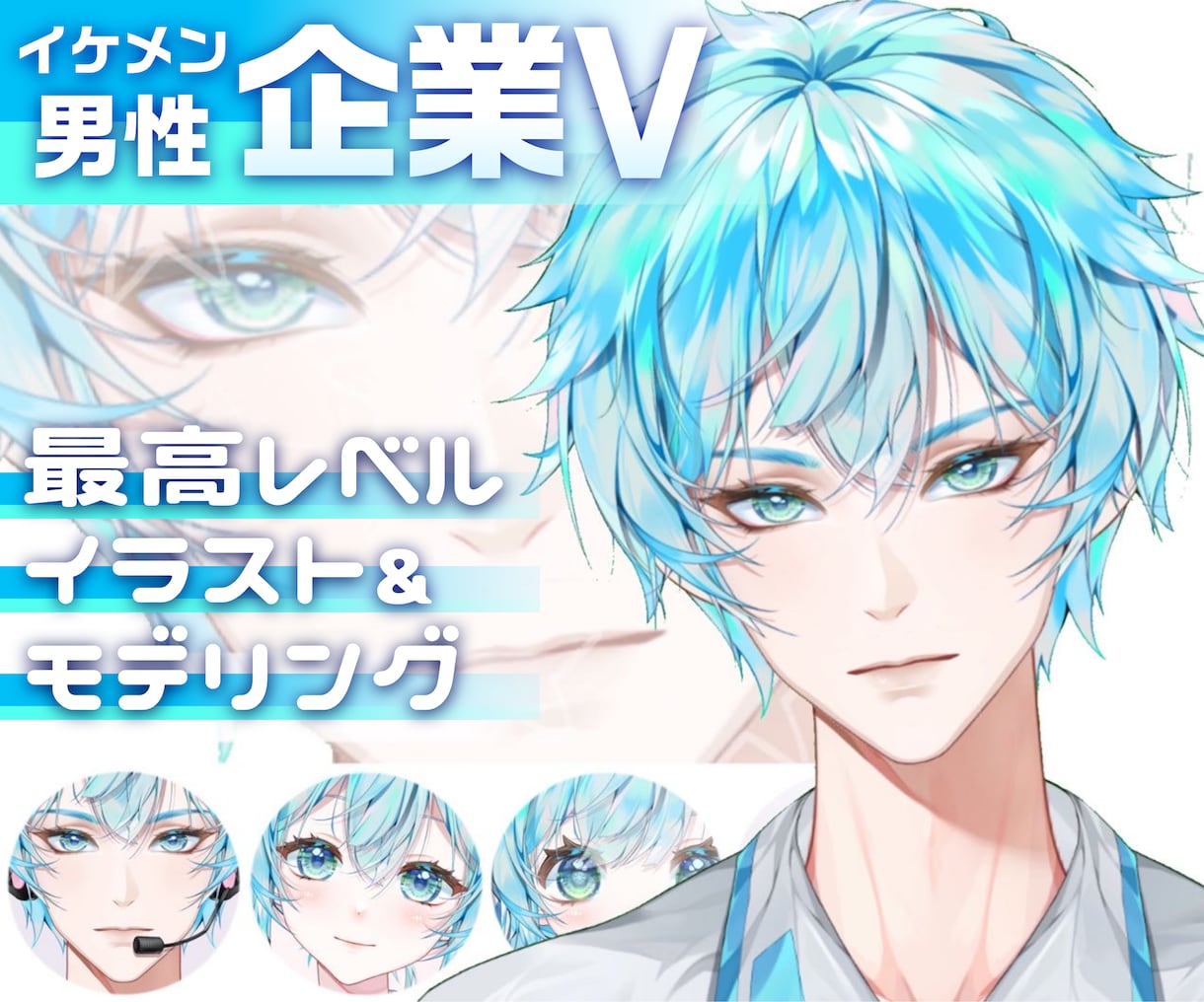 ハイクオリティイケメン男性企業v制作します 高精度トラッキング、個人&企業様大歓迎、初心者サポート付 イメージ1