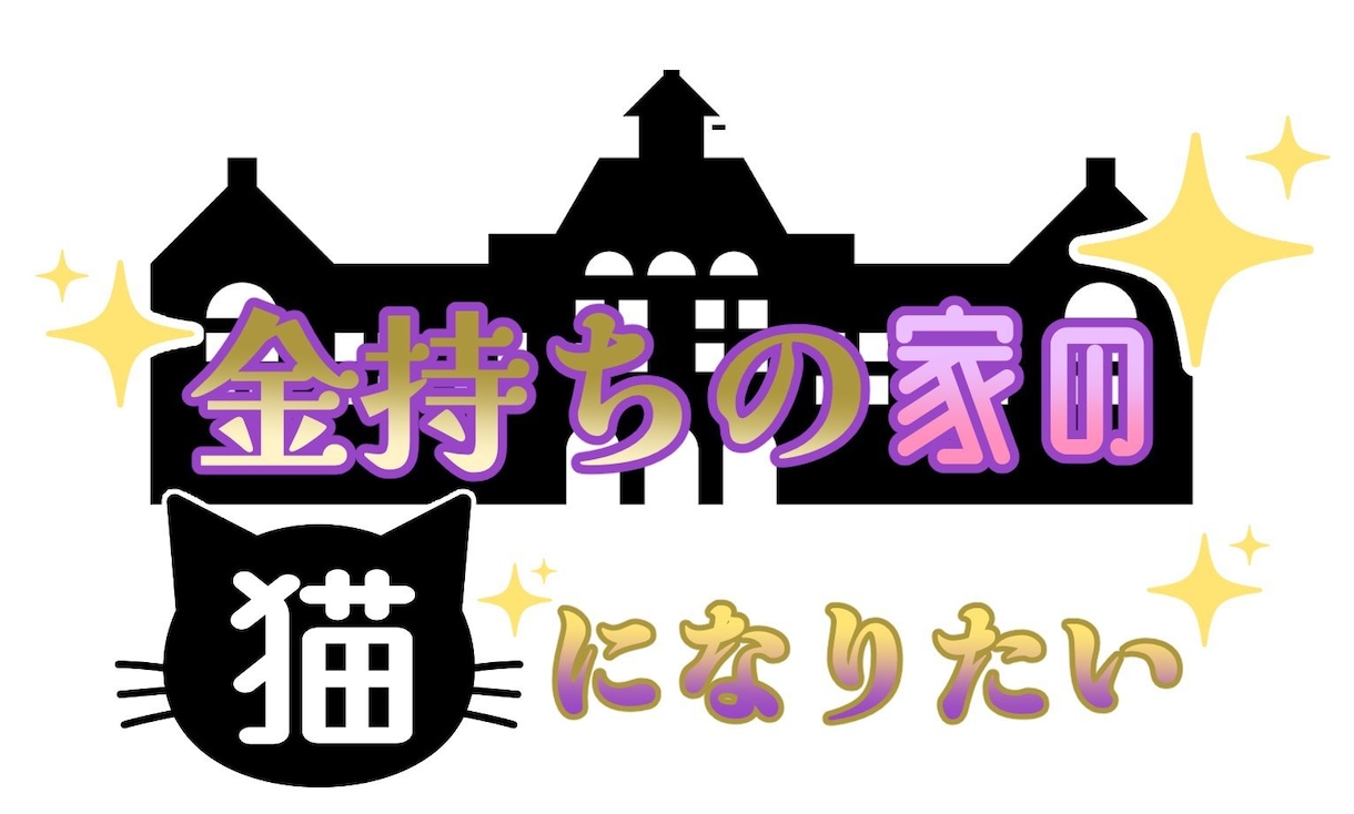 貴方の願望、格安でロゴにします うちわやSNSのバナーにご使用ください！ イメージ3
