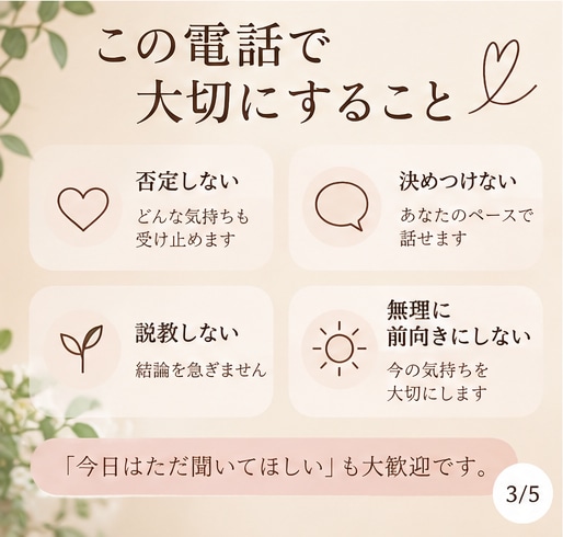 誰にも言えない愚痴・モヤモヤを優しくお聞きします 40代女性の元看護師｜誰にも言えないことも｜5分〜OK イメージ3