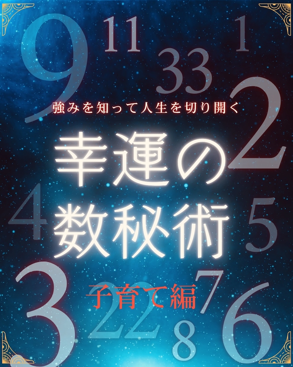 出生の誕生日と名前からの秘密メッセージ受け取れます 魂の声を聴く人SPIRITUAL LIFE COACH イメージ2