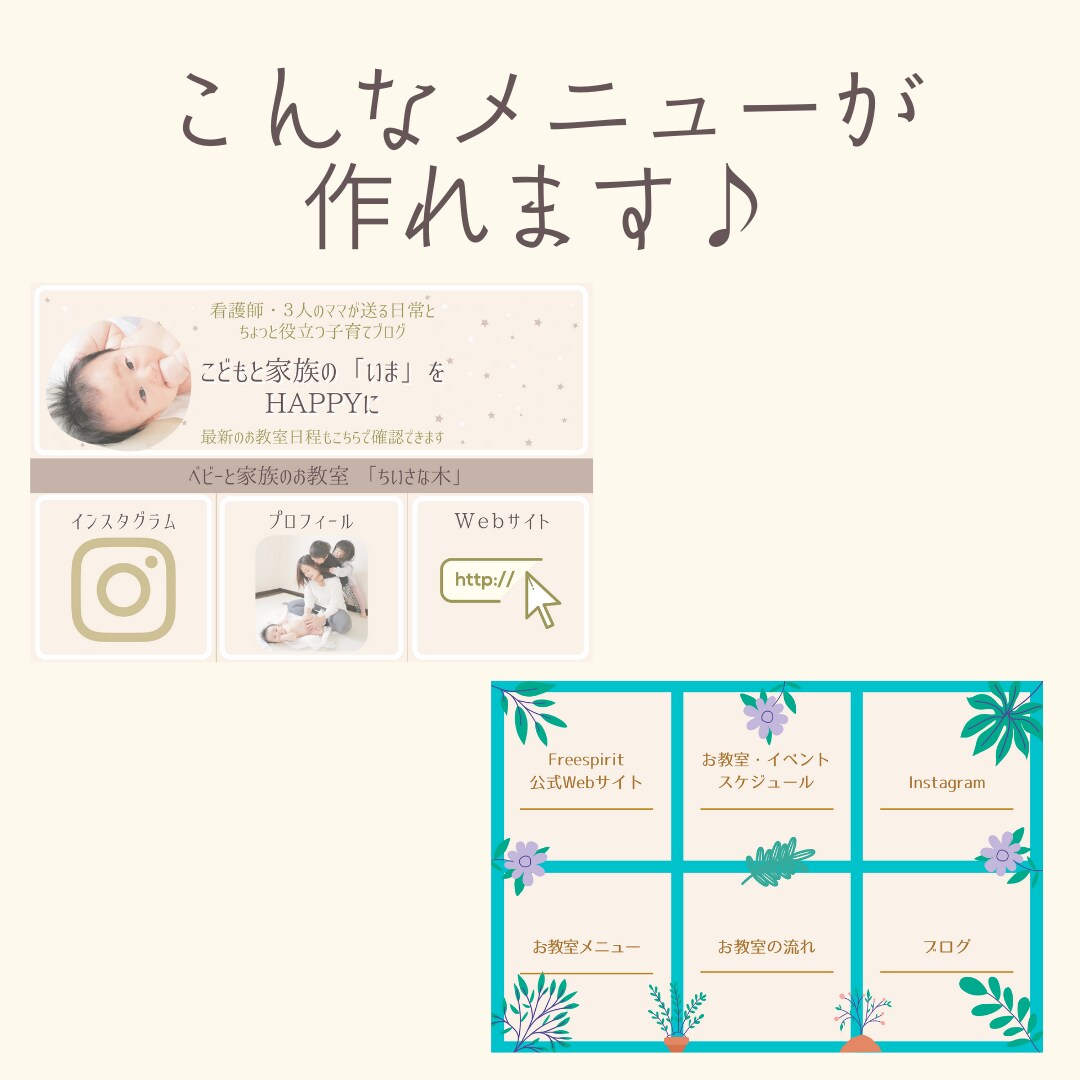 初心者さん歓迎♪LINEリッチメニュー作成します 過去2800人の問合実績☆あなたらしくをサポートします♪ イメージ2