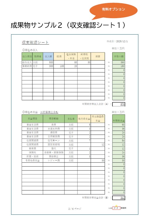 くらしとお金に関するお悩みの相談をお受けします ～FPと行政書士の資格保有者が丁寧に対応いたします～ イメージ3