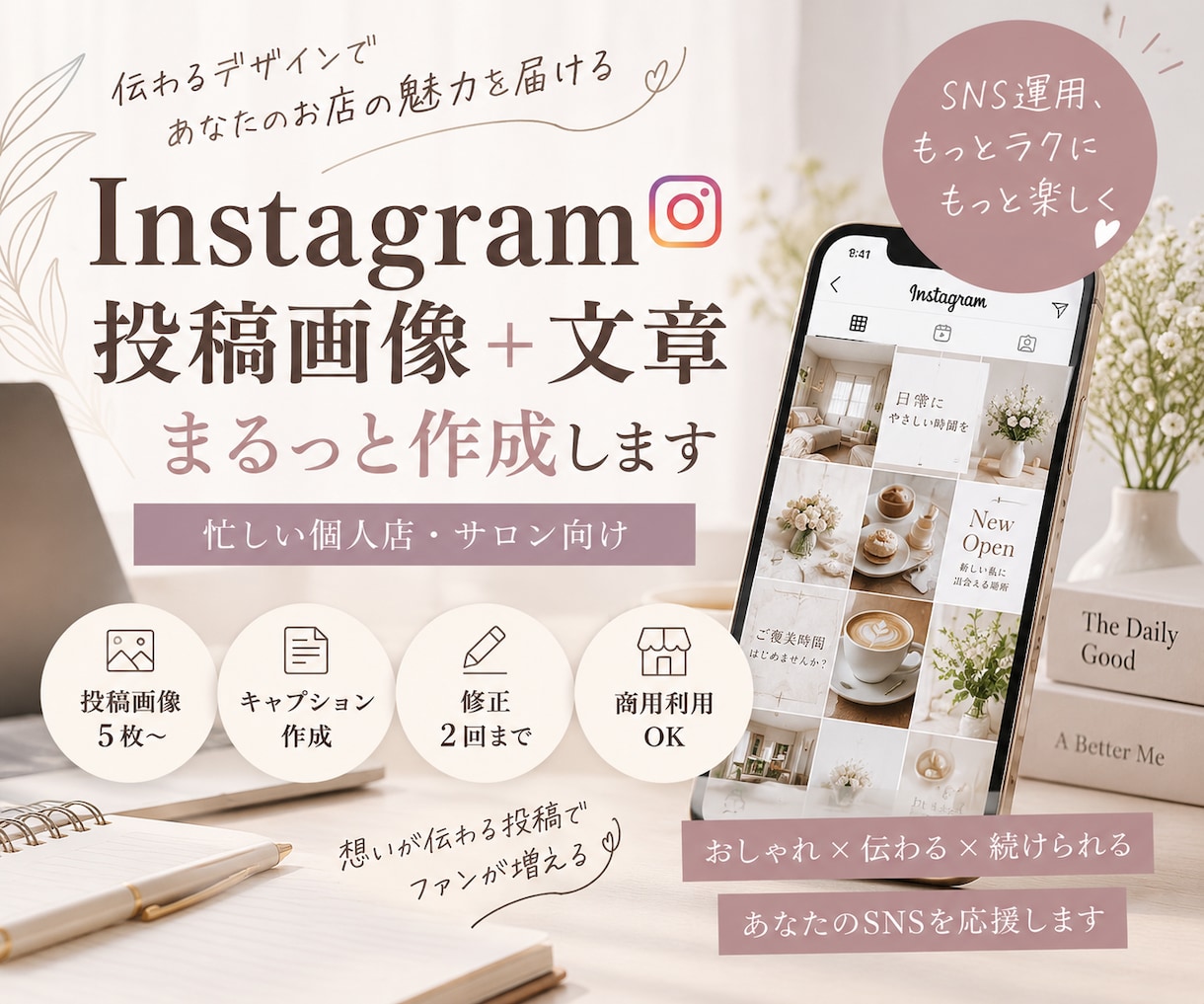 Instagram投稿画像5枚を作成します 忙しい個人店・サロン向けに投稿文まで作成 イメージ3