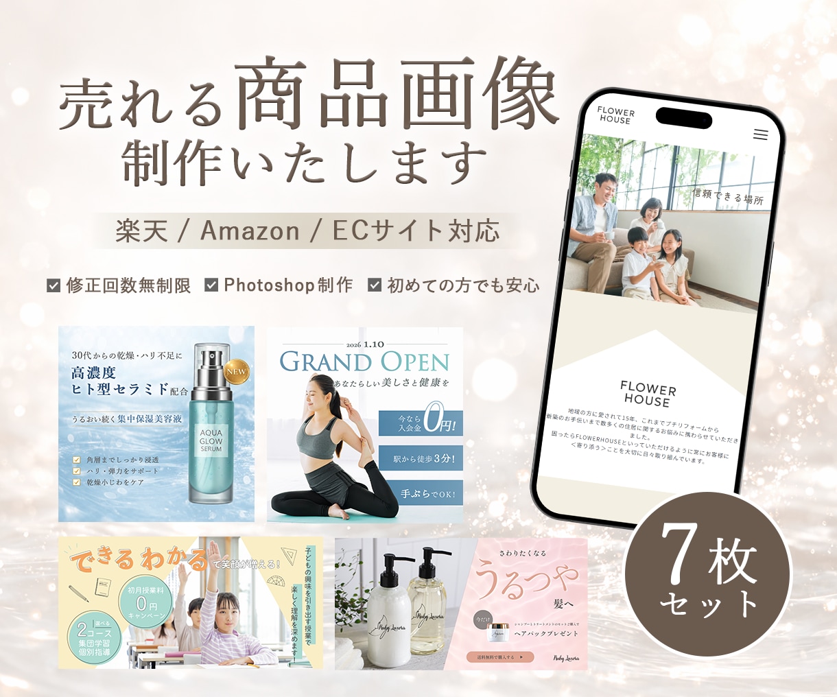 7枚セット/楽天Amazonの商品画像制作します 丁寧なヒアリングをさせていただきます。 イメージ1