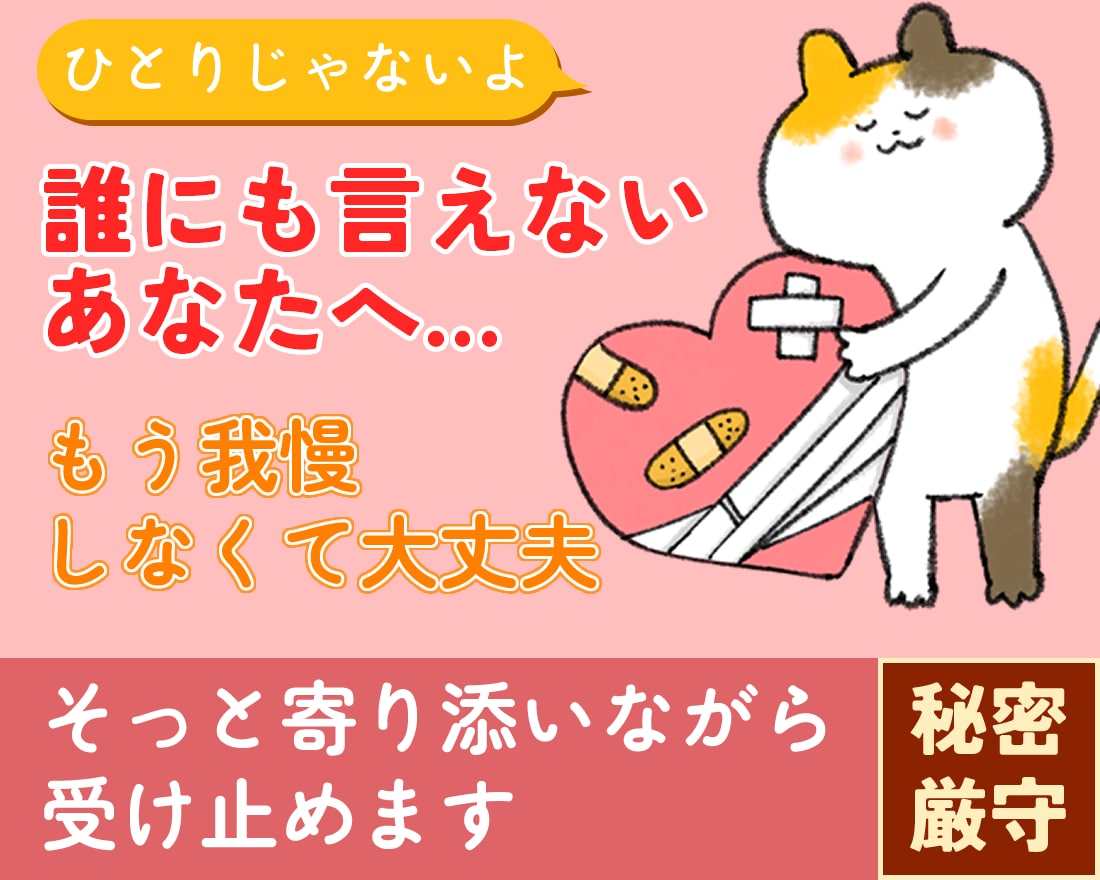 誰にも言えないあなたへ…抱えていることお聞きします 秘密や愚痴、雑談など、話して心を軽くしませんか？ イメージ1