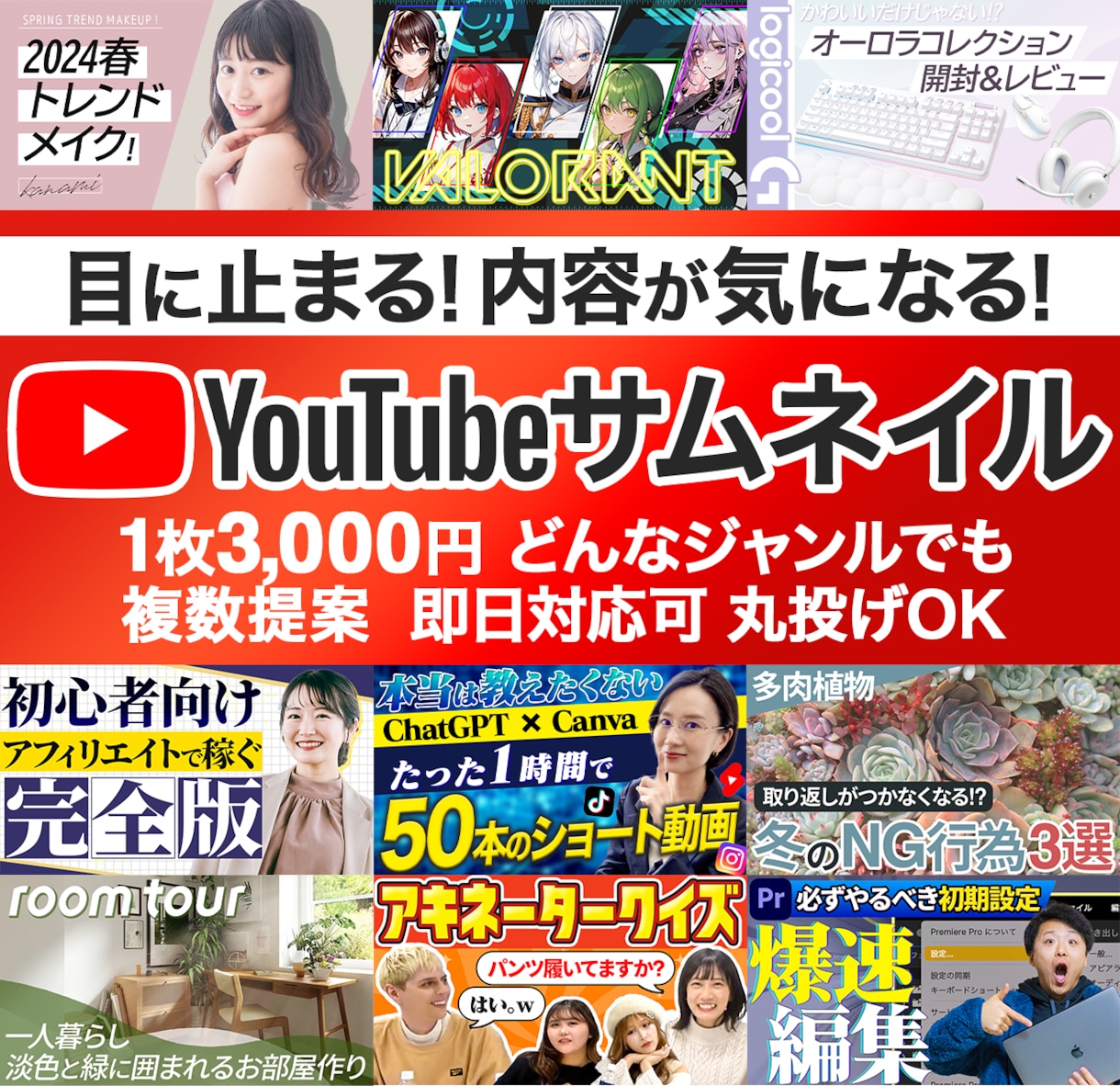 どんなジャンルのサムネイルも作成します YouTube/バナー/商品サービスなどにも！ イメージ1