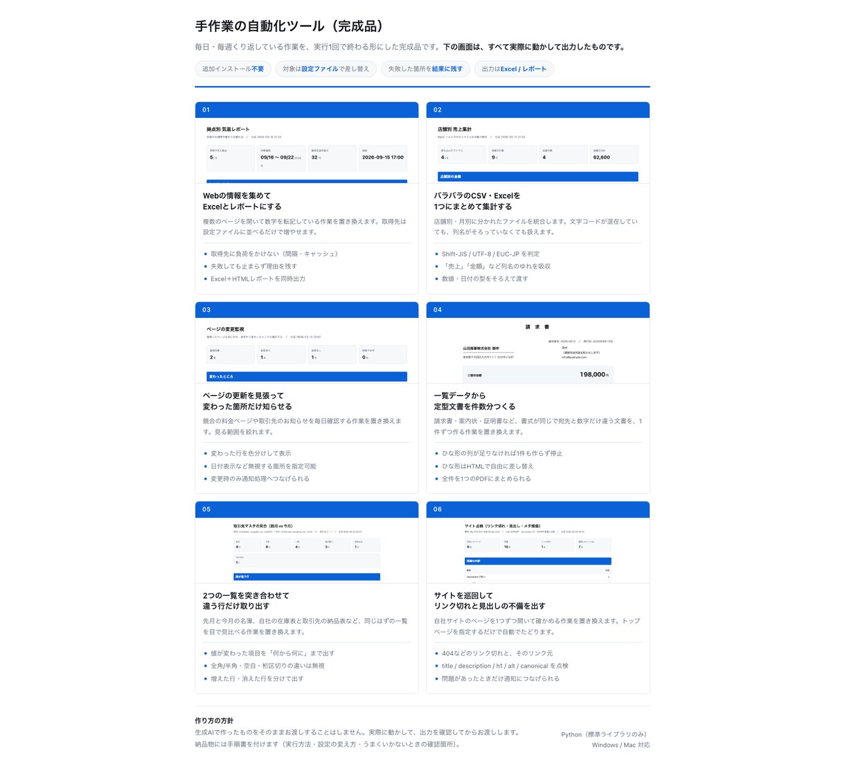 手作業の自動化ツール6本をまとめてお渡しします Web取得・統合・監視・差し込み・突合・点検の完成品セット イメージ1