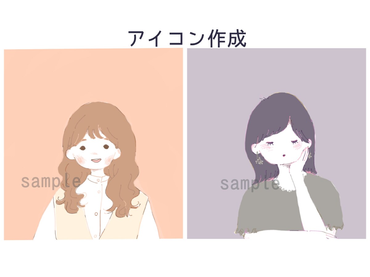 シンプルで可愛いアイコン作成します 万人受け！SNSやブログなどのアイコンに♪ イメージ1