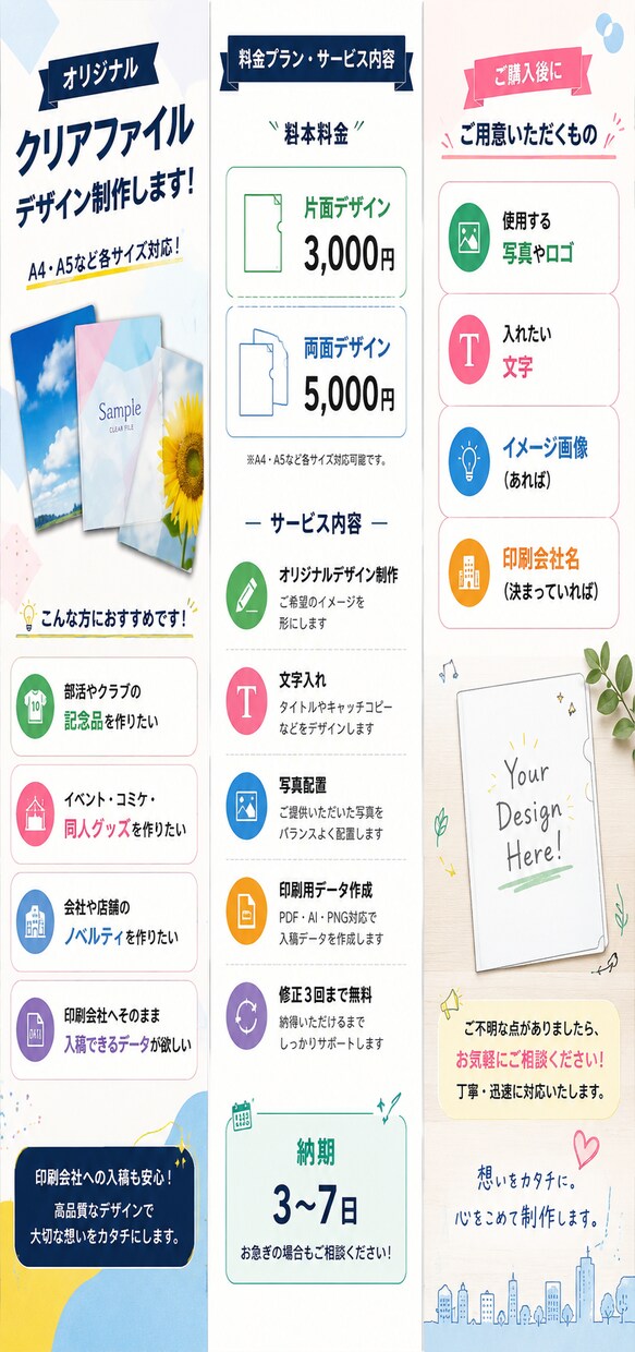 あなたにあったクリアファイルを作成します イベントや部活や仕事や友達などの思い出を集う イメージ1
