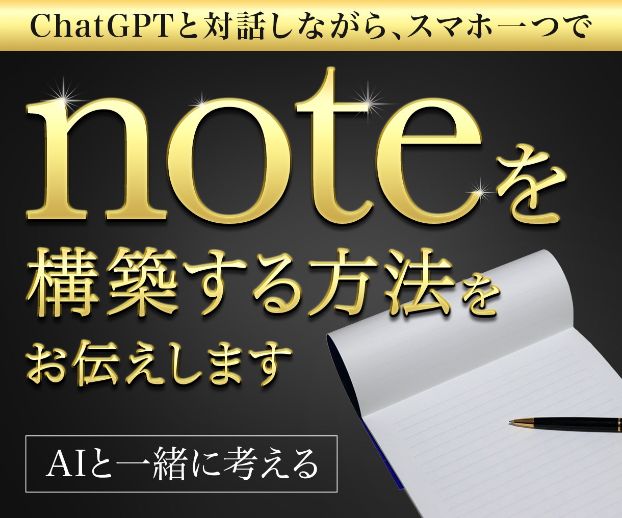 スマホ一つでnote構築する方法教えます note累計35,000ビューの私がやっている構築方法です イメージ1