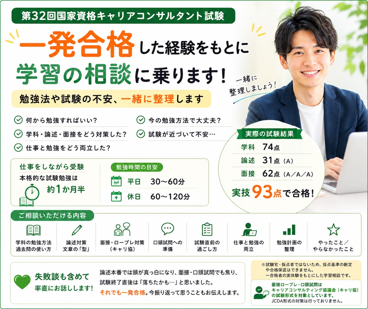 第32回キャリコン一発合格者が学習相談に乗ります 第32回一発合格｜学科・論述・面接対策をお伝えします イメージ1