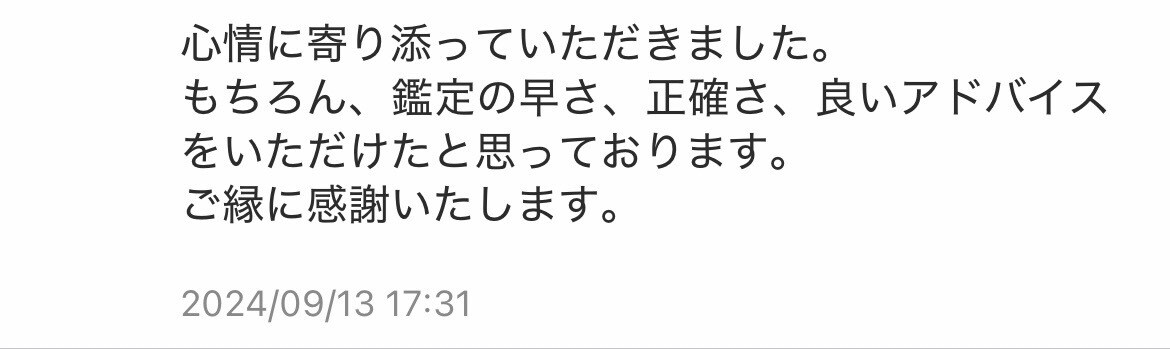 占います 当たる!ワンコインチャット占い イメージ8