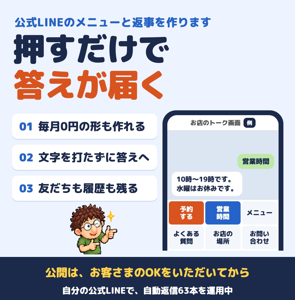 押すだけで答えが届く公式LINEを作ります 無料プランでもLステップでも作り込みます イメージ1