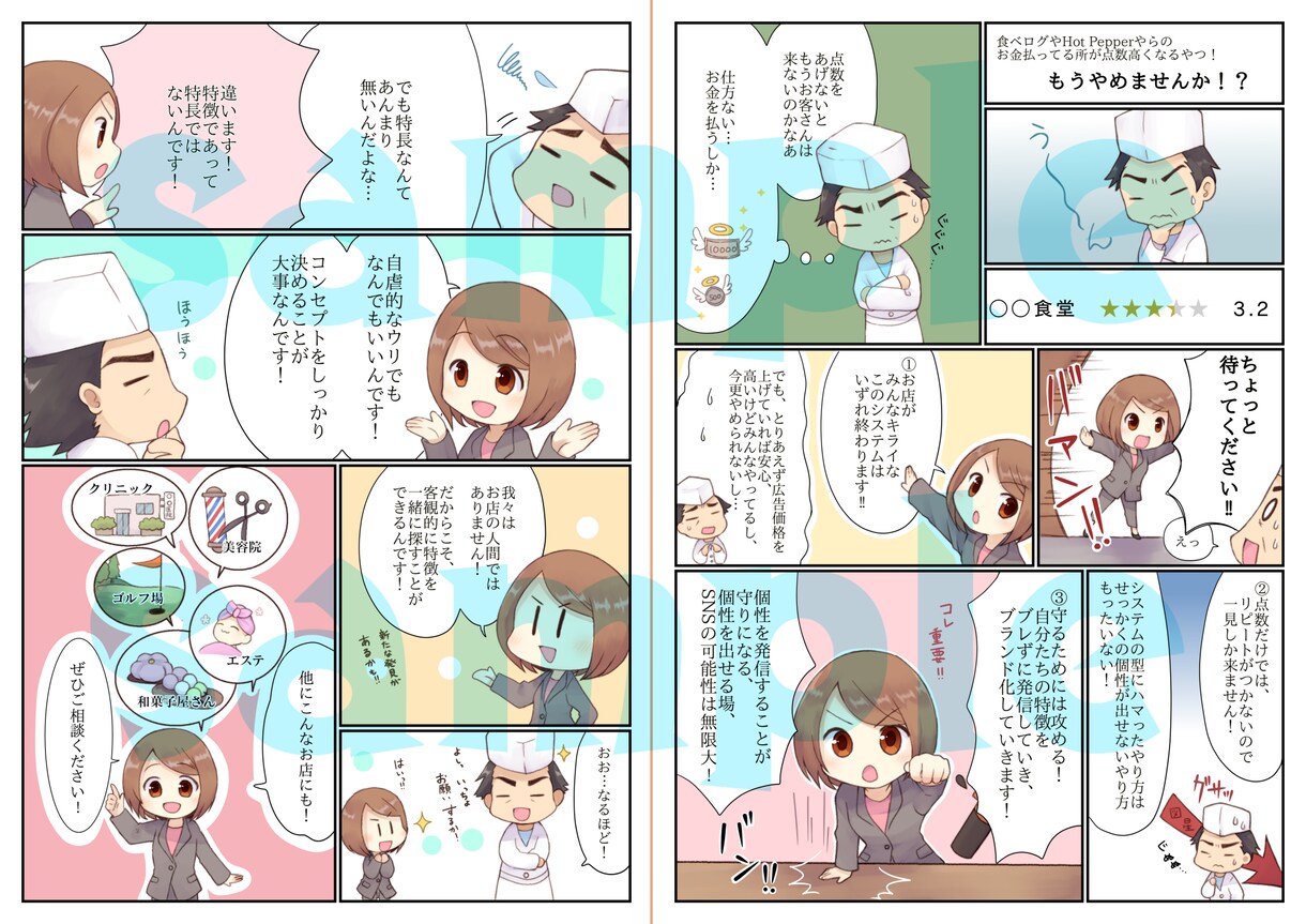 商用利用可！フルカラーで広告宣伝漫画作成いたします 可愛くて癒される絵柄の広告宣伝漫画はいかがですか？ イメージ4