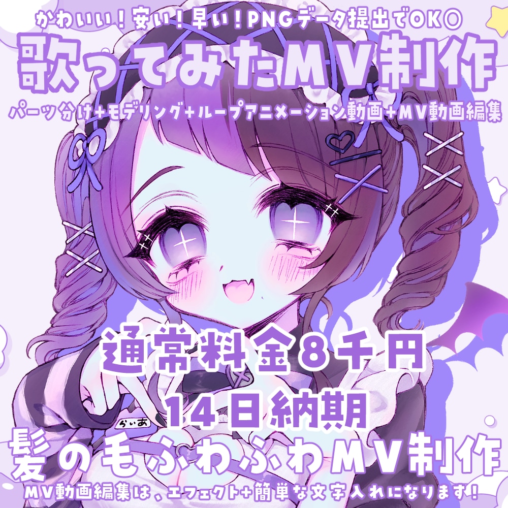 安い！早い！可愛い！歌ってみたMV作ります 髪の毛ふわふわさせたカワイイ歌ってみたMV作ります！ イメージ1
