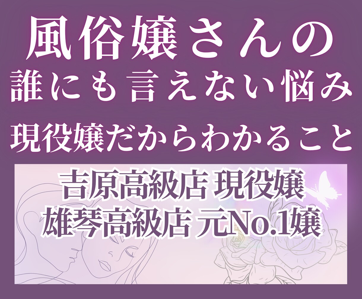 風♡嬢さんの誰にも言えない悩みをお聴きします 産業カウンセラーが迷いや不安に寄り添います イメージ1