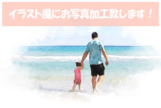 複数枚対応、イラスト風お写真に加工致します 12枚2000円 カレンダーに使いやすいイラスト加工！ イメージ1