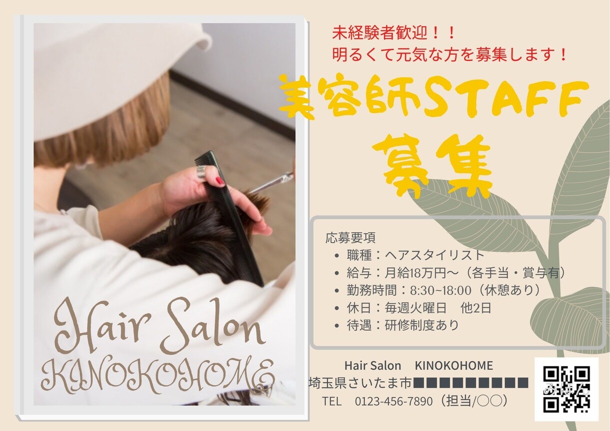 初心者☆満足のいくチラシを作成します 早めの対応・良いチラシを提供致します！ イメージ1
