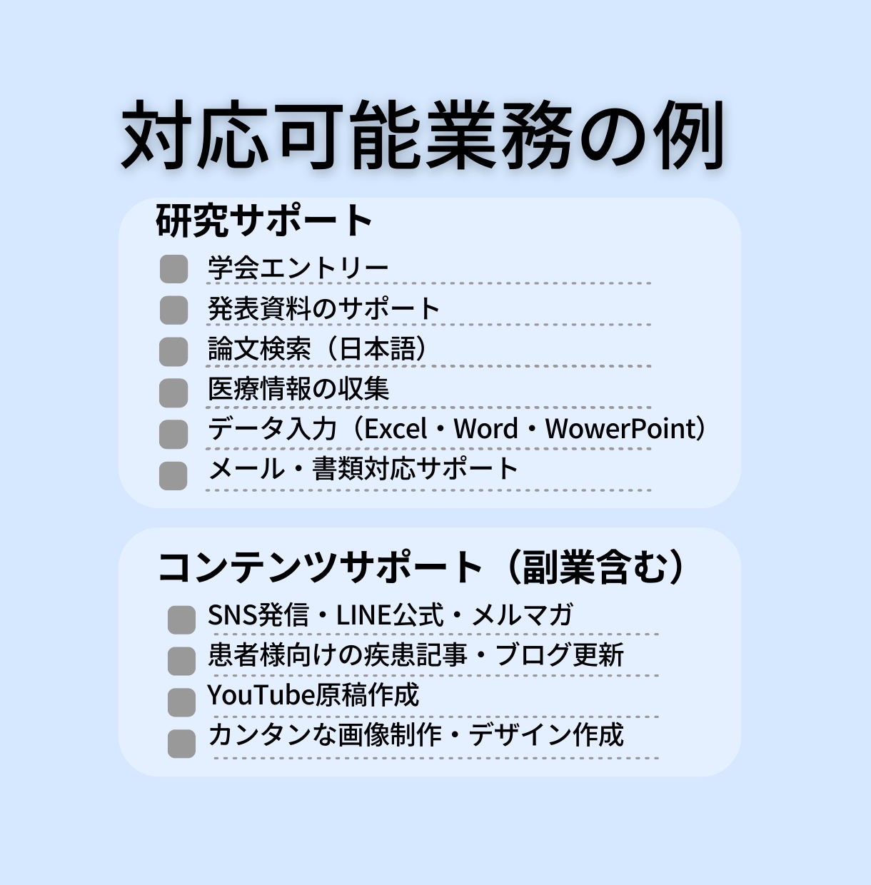 勤務医の方のオンラインアシストいたします ～雑務を手放すことで、本業副業に集中・定時帰宅を実現します～ イメージ2