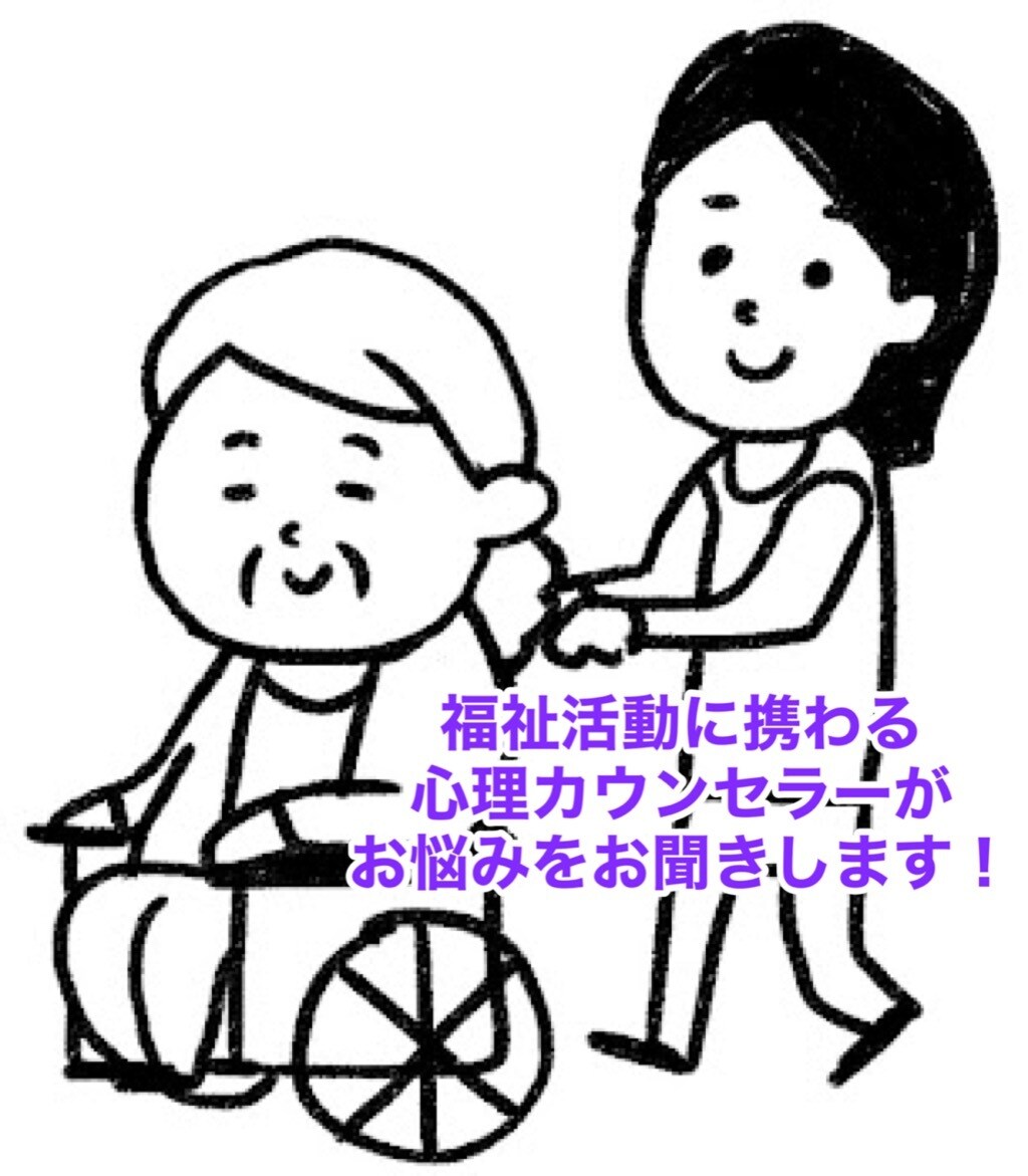 家族介護の相談にのります 誰にも言えない心の悩みを受け止めます イメージ1