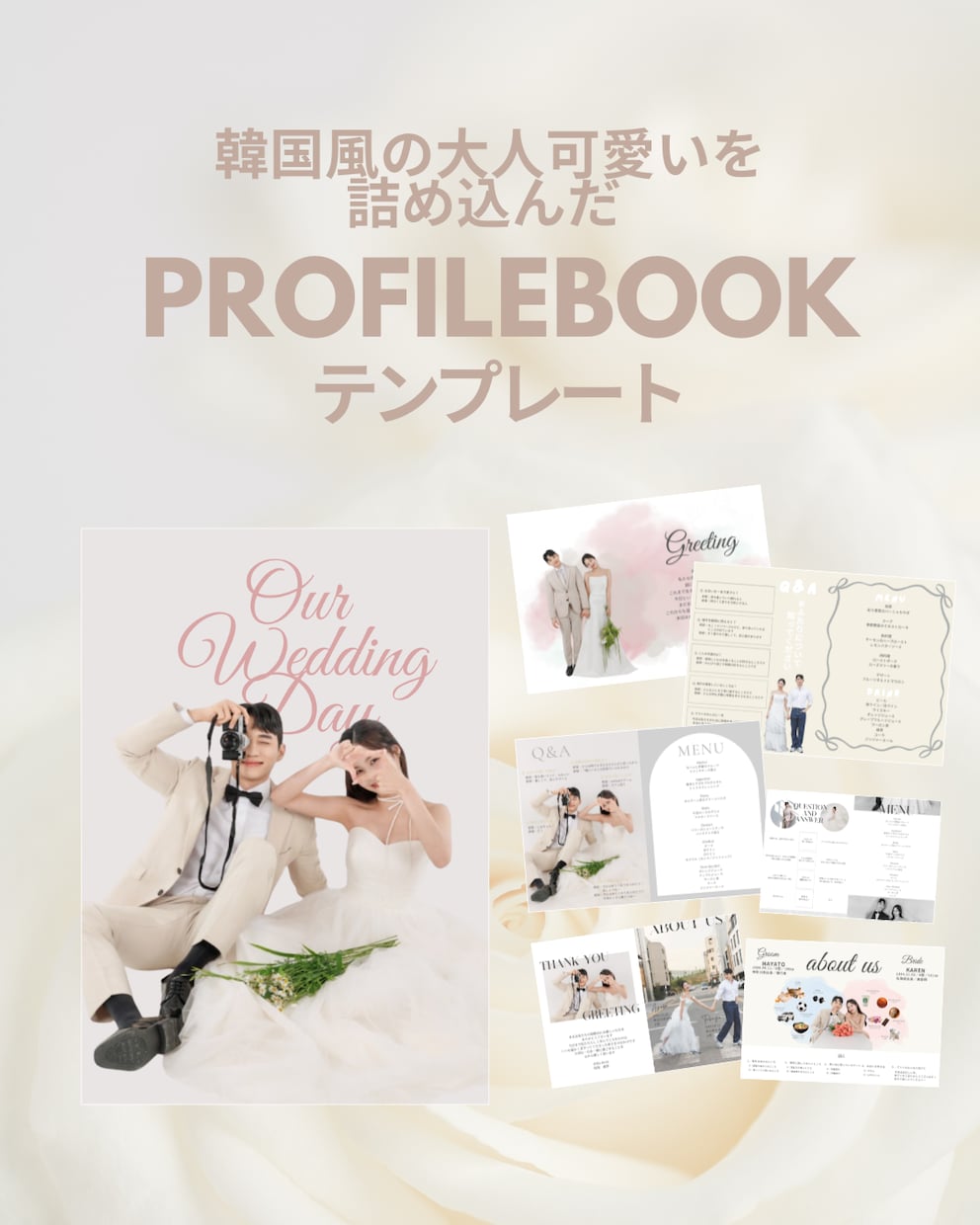 お好きなCanvaテンプレートを選べます ｜韓国っぽいプロフィールブック イメージ1