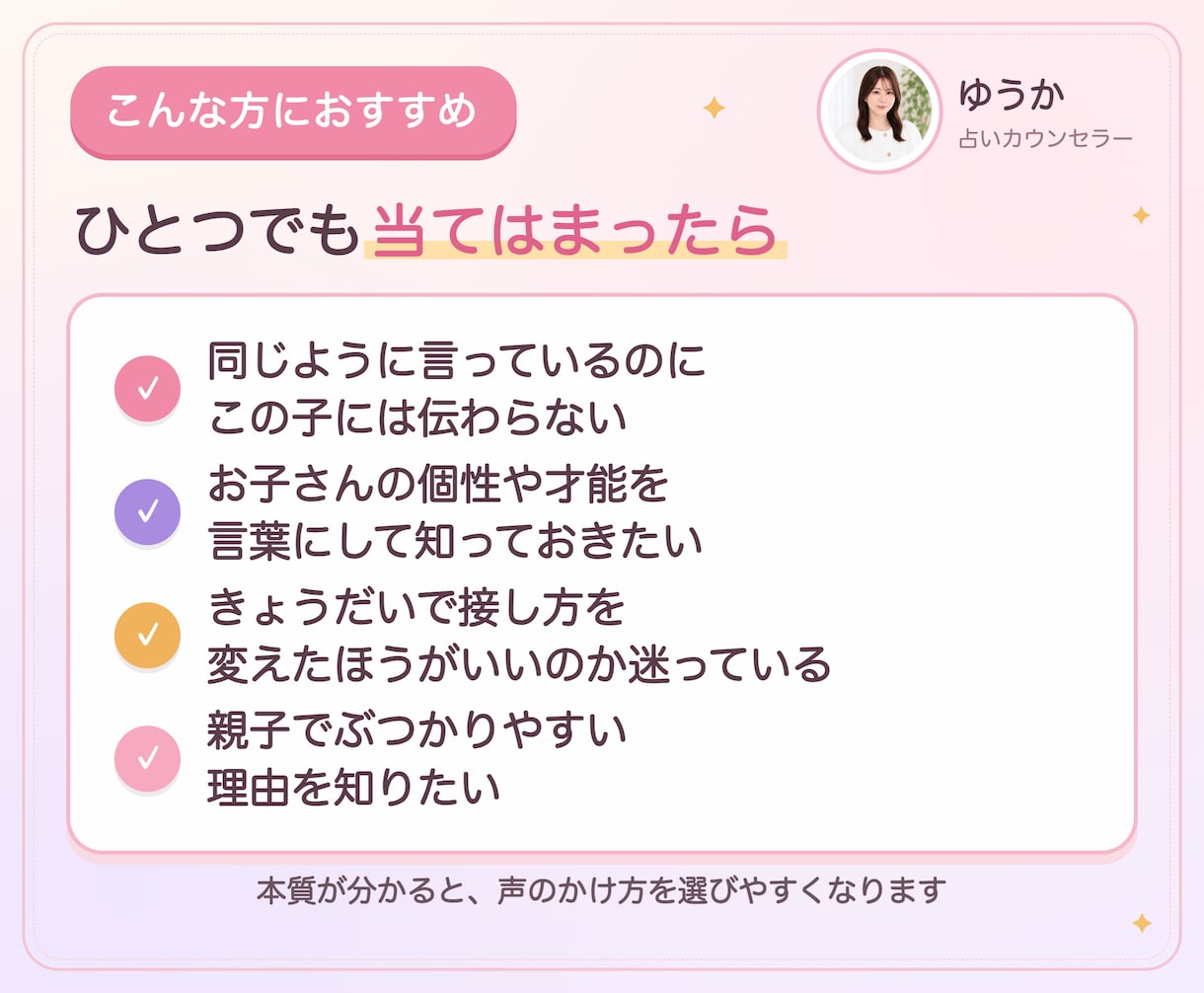 子育て占い｜子どもの個性と才能、伸ばし方を読みます 生年月日で親子の本質を並べ、伝わる声かけまで書きます イメージ3