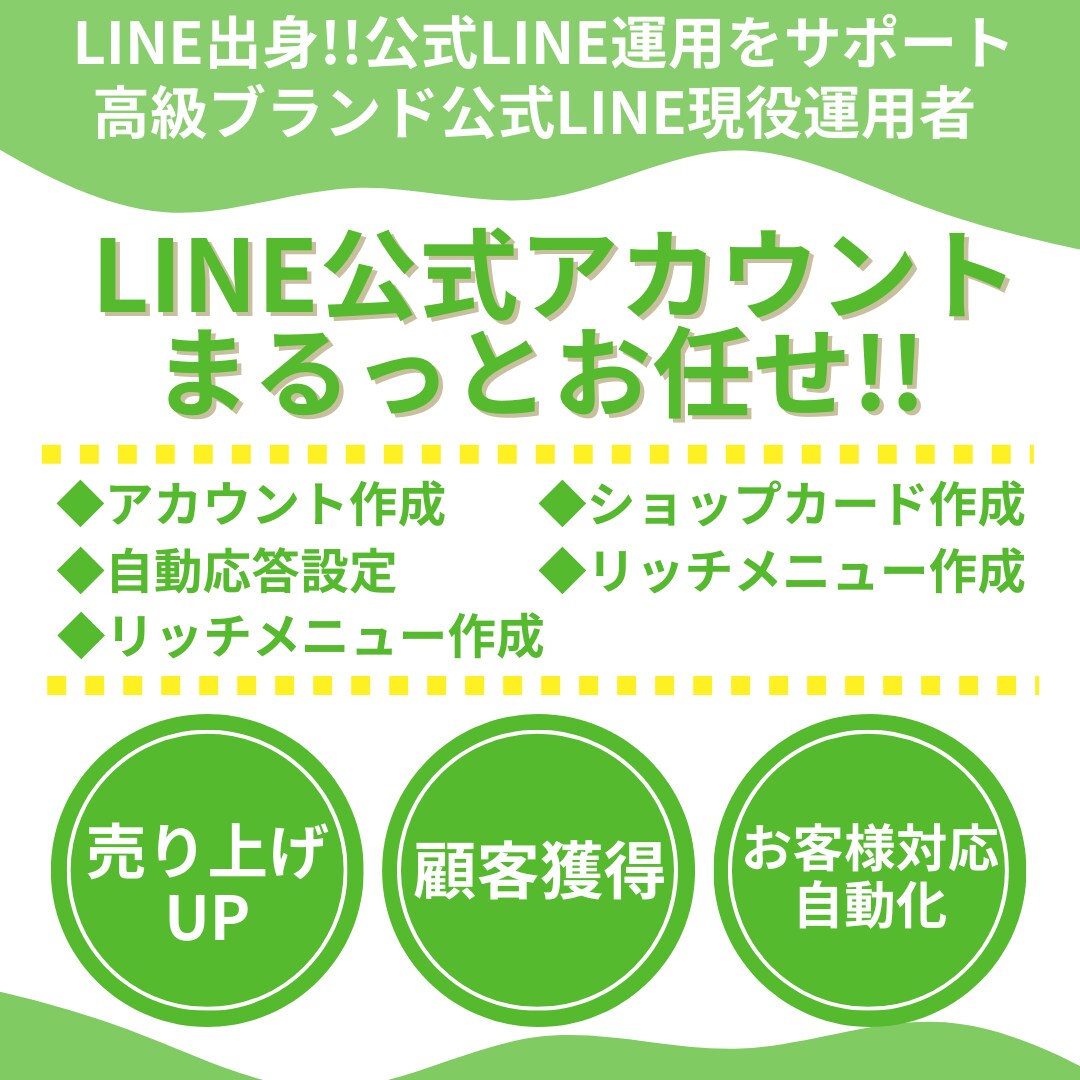 LINE出身が高品質な公式LINEを構築します LINE出身者がLINEの構築〜デザインまで全て対応 イメージ1