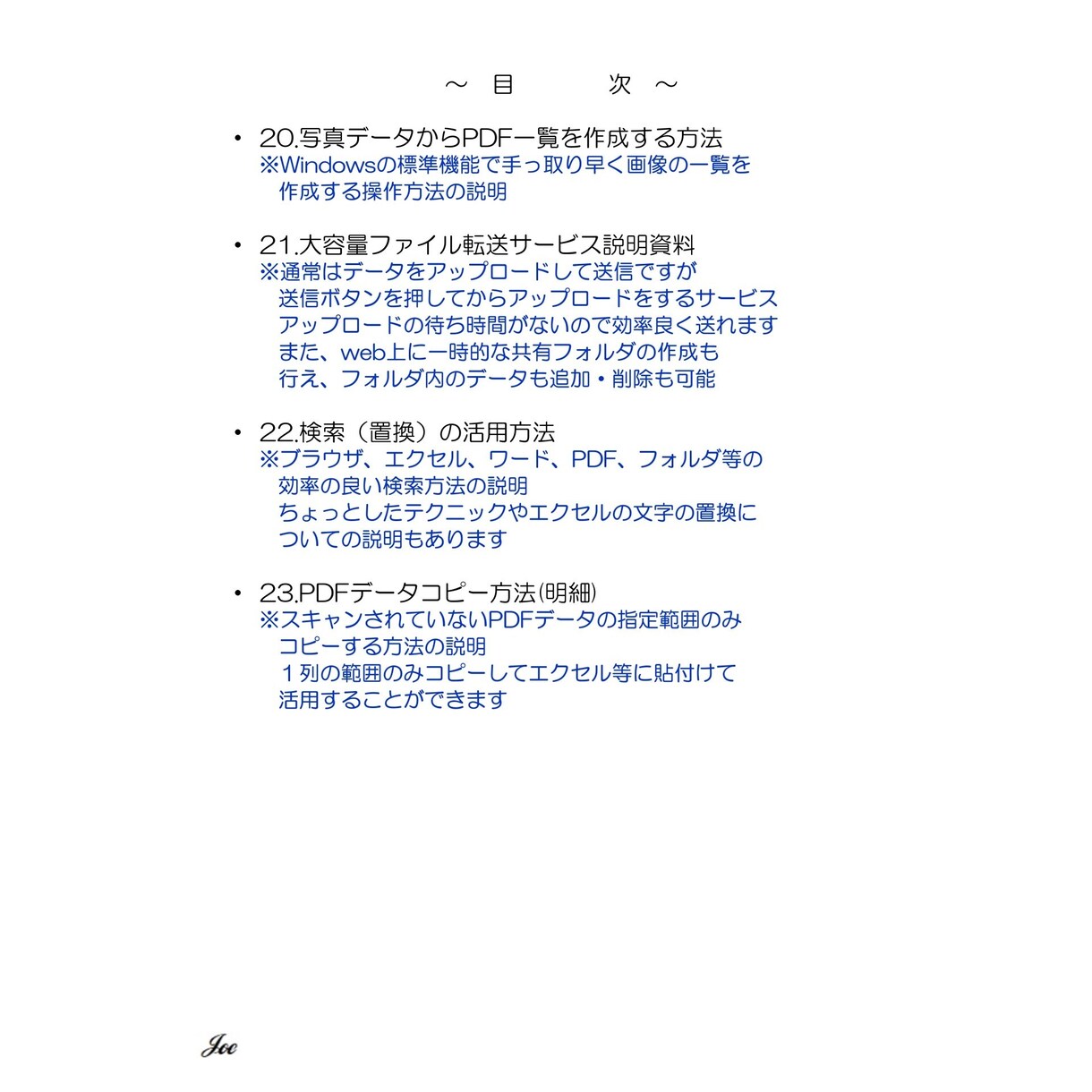 Windows標準機能と便利なフリーソフト教えます パソコン業務の効率化が図れる方法の説明が多数あります。 イメージ5