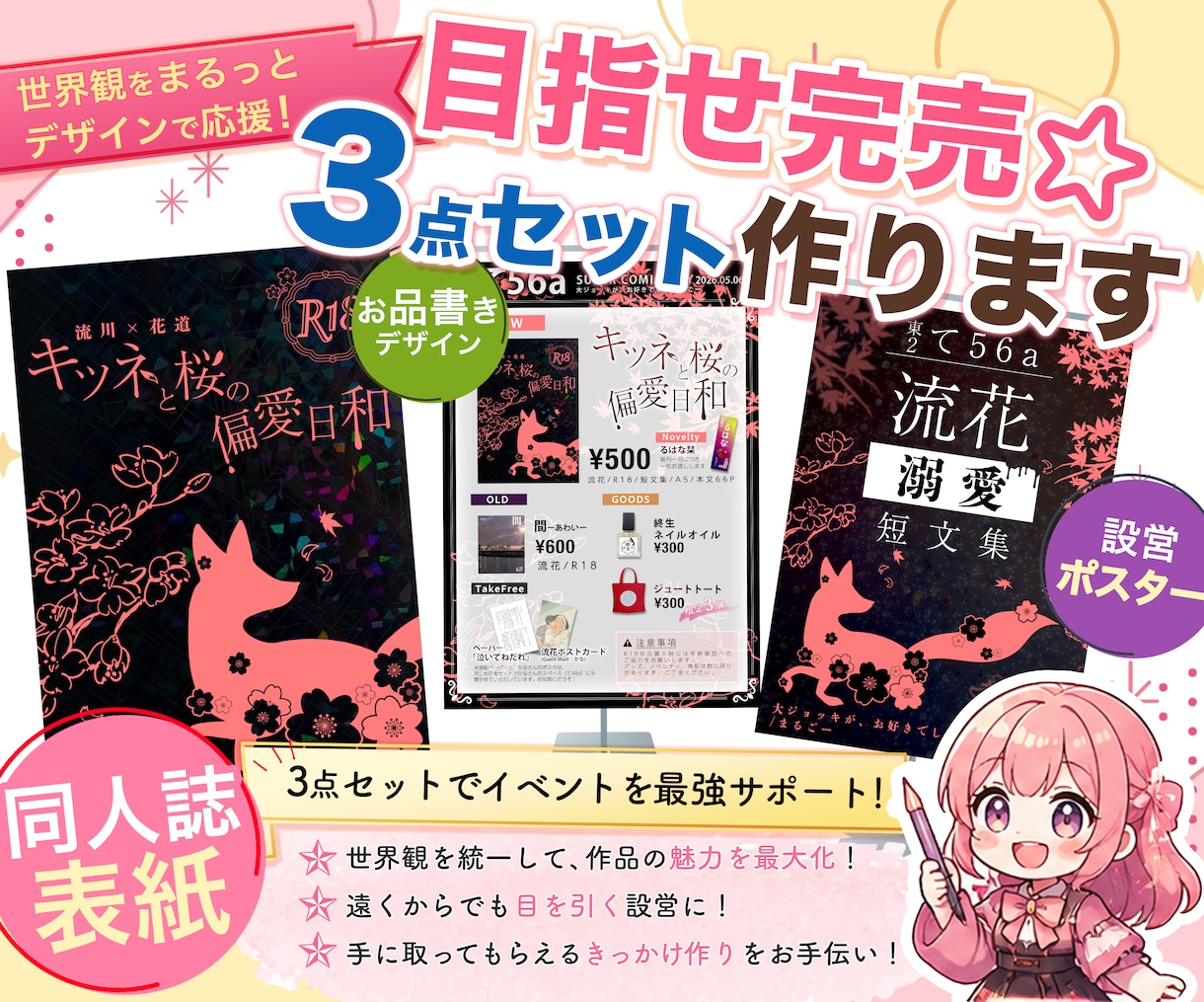 目指せ完売☆表紙＋お品書き＋ポスターの3点作ります 作品の世界観を統一。物語の魅力を最大化する3点セットをご提案 イメージ1