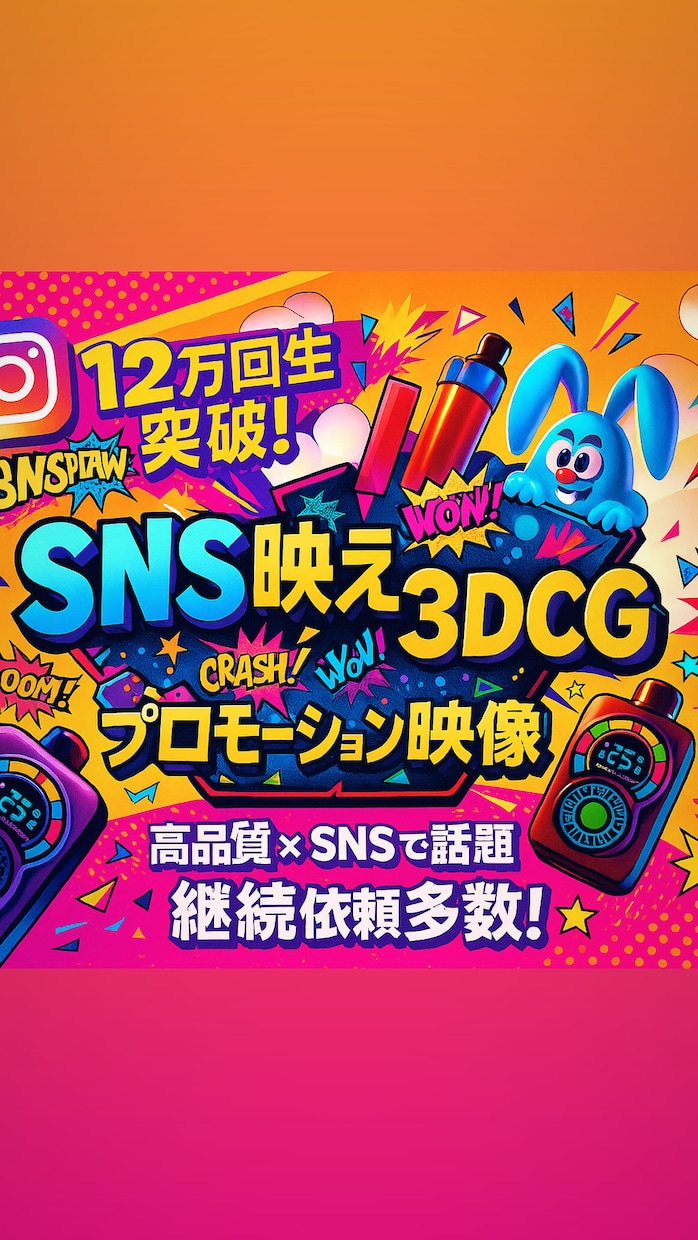 SNS、広告用3DCGアニメーション制作します 印象に残るオリジナルアニメーションを制作します！ イメージ1