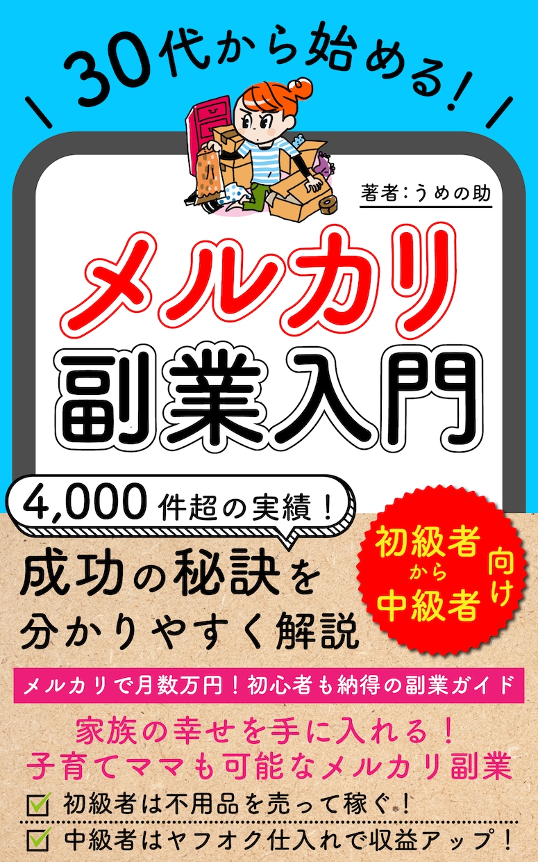 初めてのKindle出版を優しくサポートします 2年で6冊出版の会社員パパがテーマ選びや登録をサポート！ イメージ3