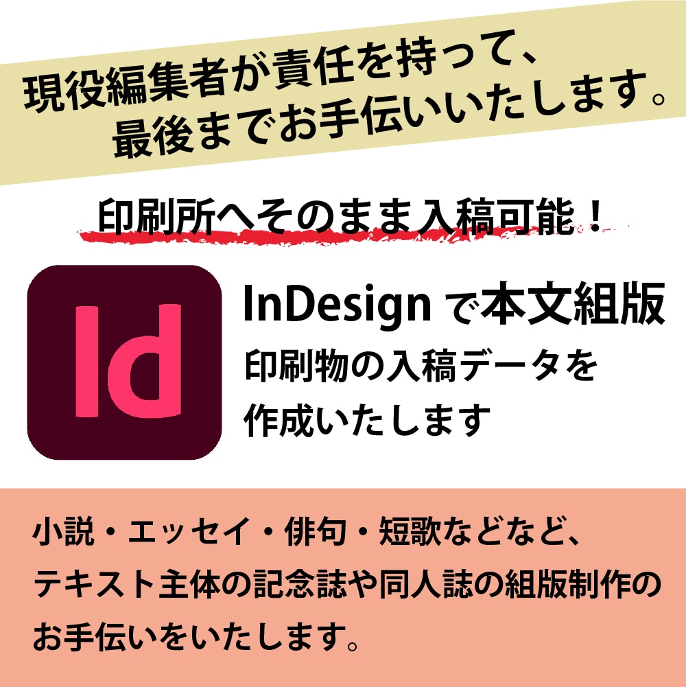 InDesignで本文組版　入稿データ作成します テキスト主体の記念誌や同人誌の組版制作のお手伝いをいたします イメージ1