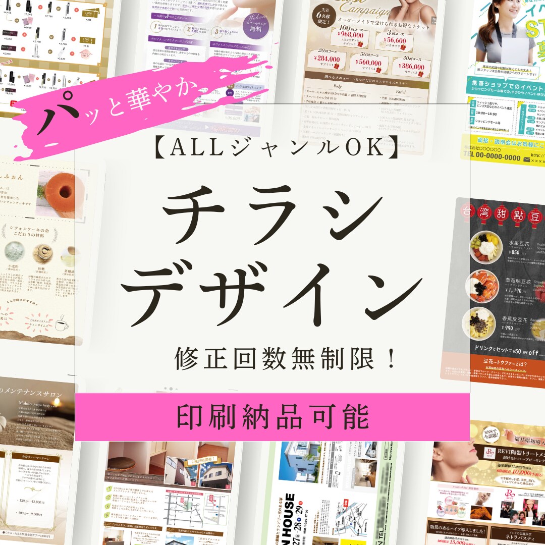 女性の目を引く！効果的なチラシ制作します 届けたい人に響く⭐︎ポスター、DM、リーフレット【印刷可能】 イメージ1