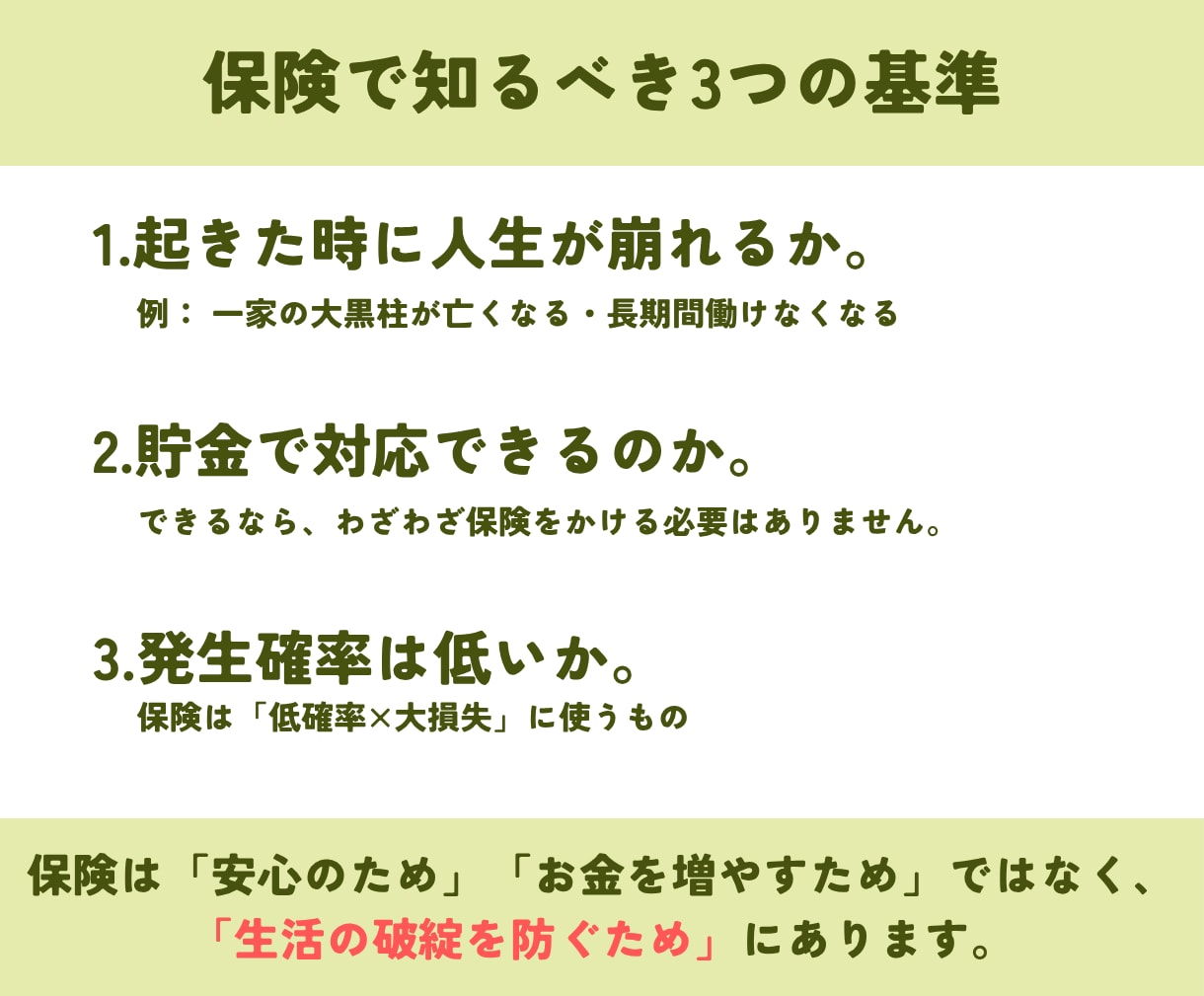 保険を一緒に見直しします 加入中の保険を理解し、必要な保険と保障を分かるように解説 イメージ5