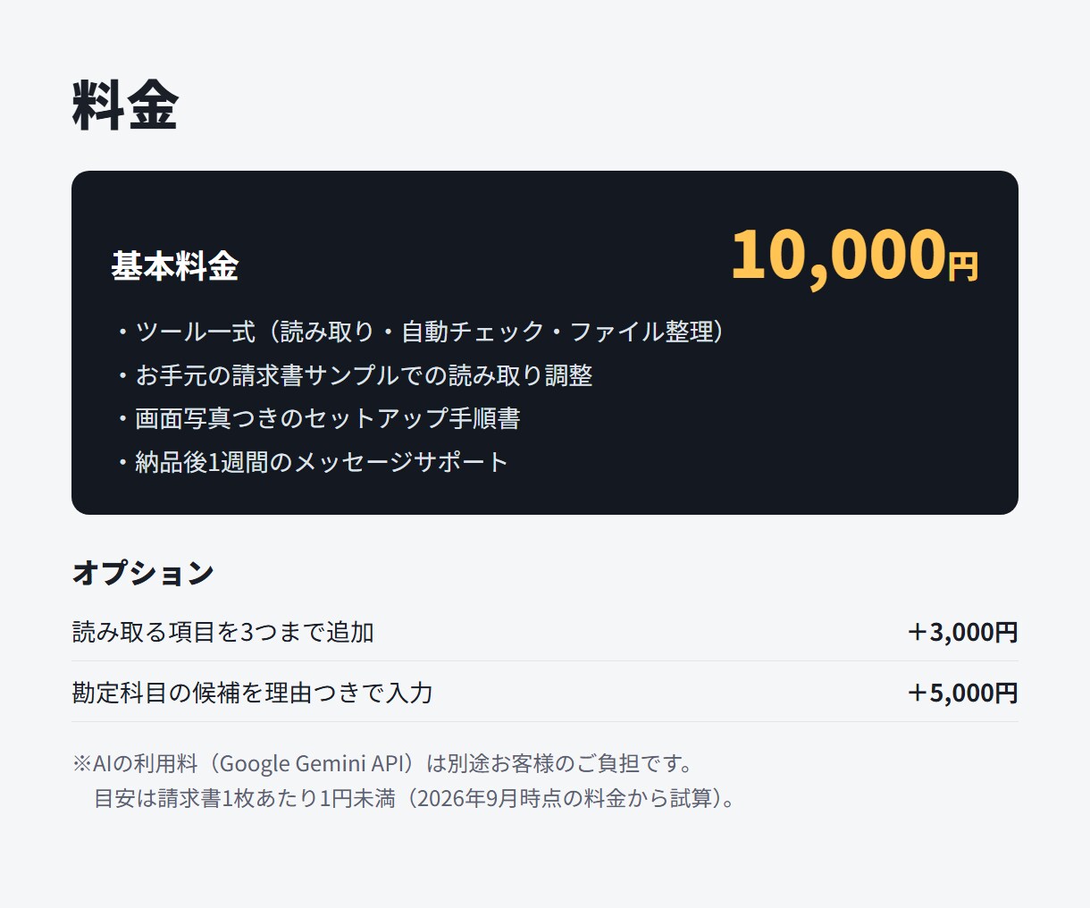 請求書の手入力をAIで自動化します PDFを入れるだけ｜金額の検算・要確認のお知らせ付き イメージ5