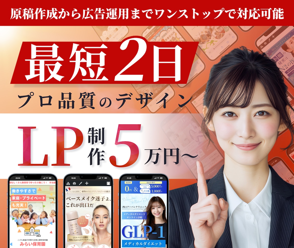 低価格で高品質のランディングページ作成いたします ココナラ実績100件以上の実績ありハイクオリティLP制作 イメージ1