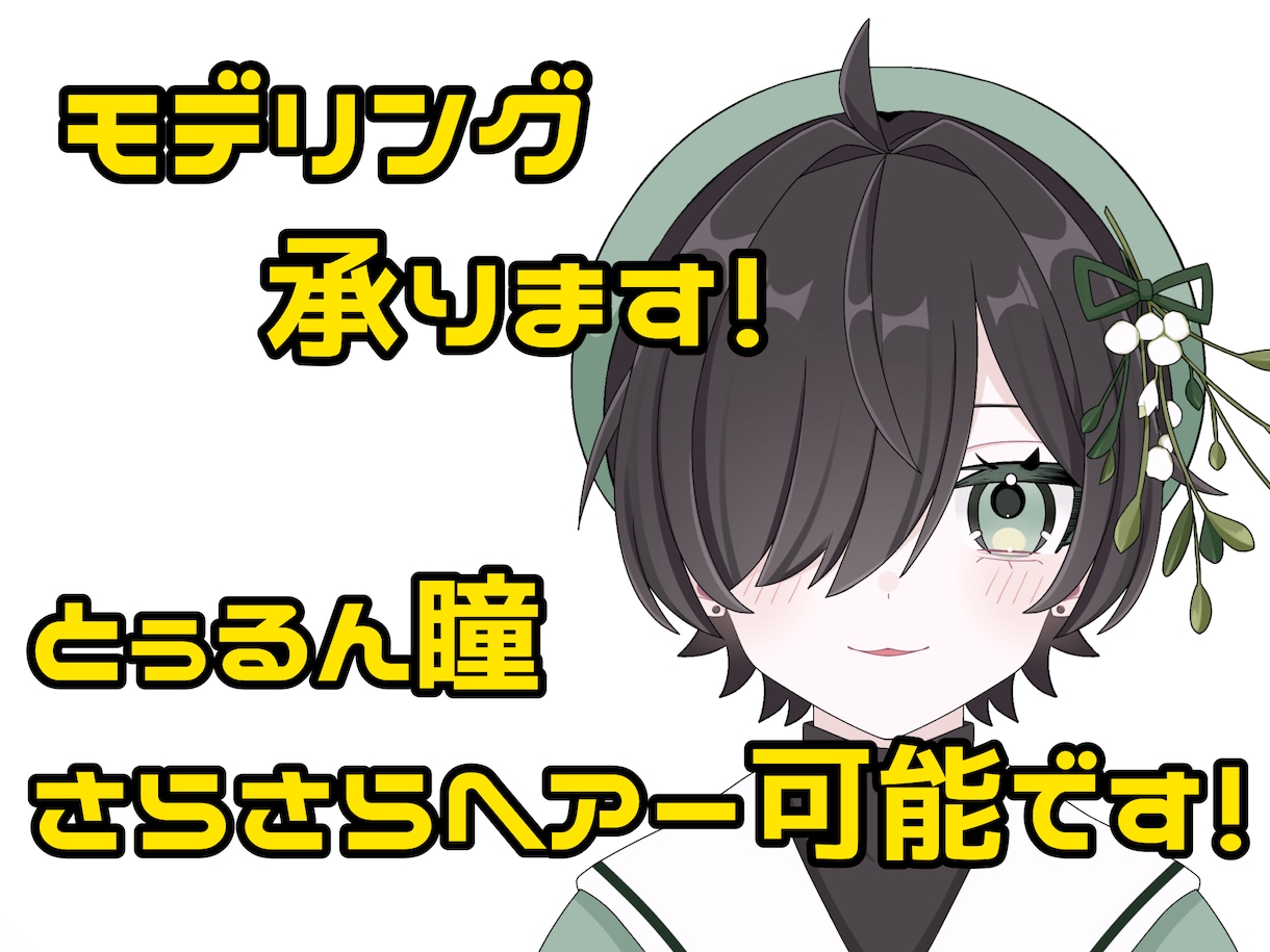 Live2Dモデリング承ります とぅるんな瞳、ふわふわヘアーまで可能です！ イメージ1
