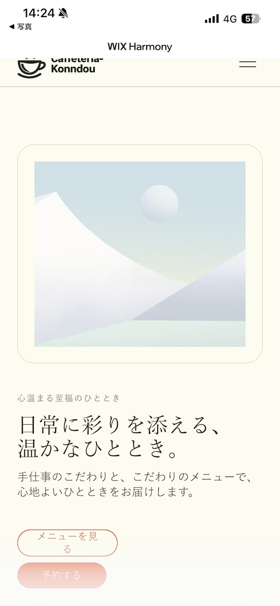 Wix・STUDIOで店舗向けホームページ制作ます 初めてホームページを作る店舗様にも分かりやすく丁寧対応します イメージ2