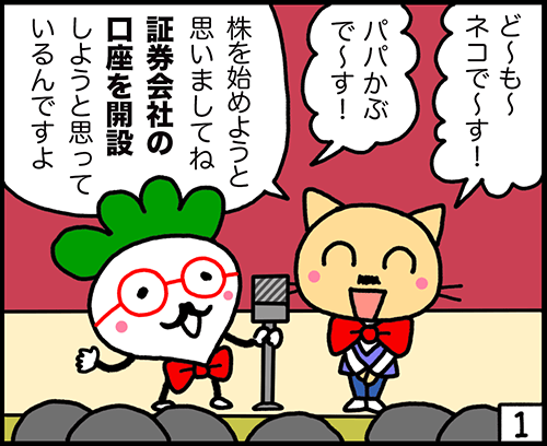 証券会社の選び方から口座開設までをサポートします ネットで株式投資をはじめようと思っている初心者の方へ イメージ5
