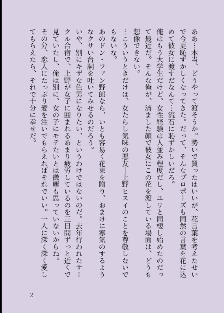 あなたの為の文章を書き下ろさせていただきます 小説やシナリオ、シチュエーション台本など幅広く書きます！ イメージ5