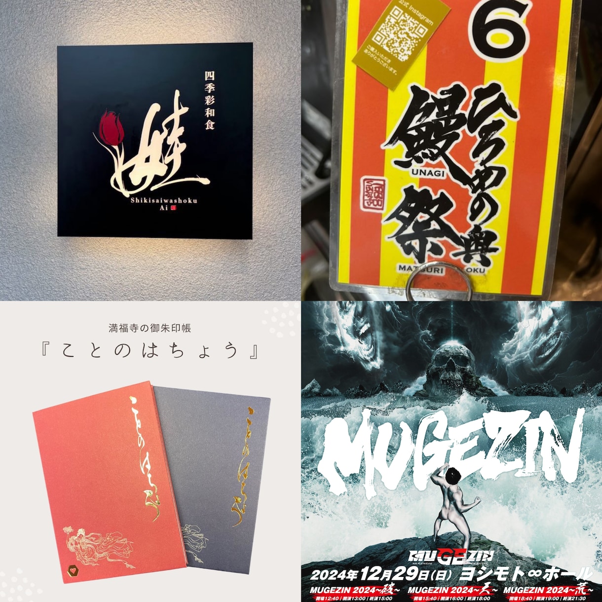 5点提案！実績多数のプロ書家が筆文字ロゴ書きます CM・映画タイトル起用実績あり！書道家が墨絵・筆文字書きます イメージ6
