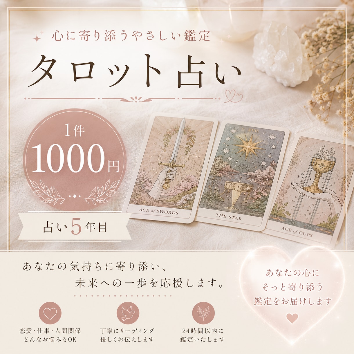 答えはもうあなたの中に〜見つけるお手伝いをします 「心の声に気づくお手伝い、タロットがそっと寄り添います。」 イメージ1