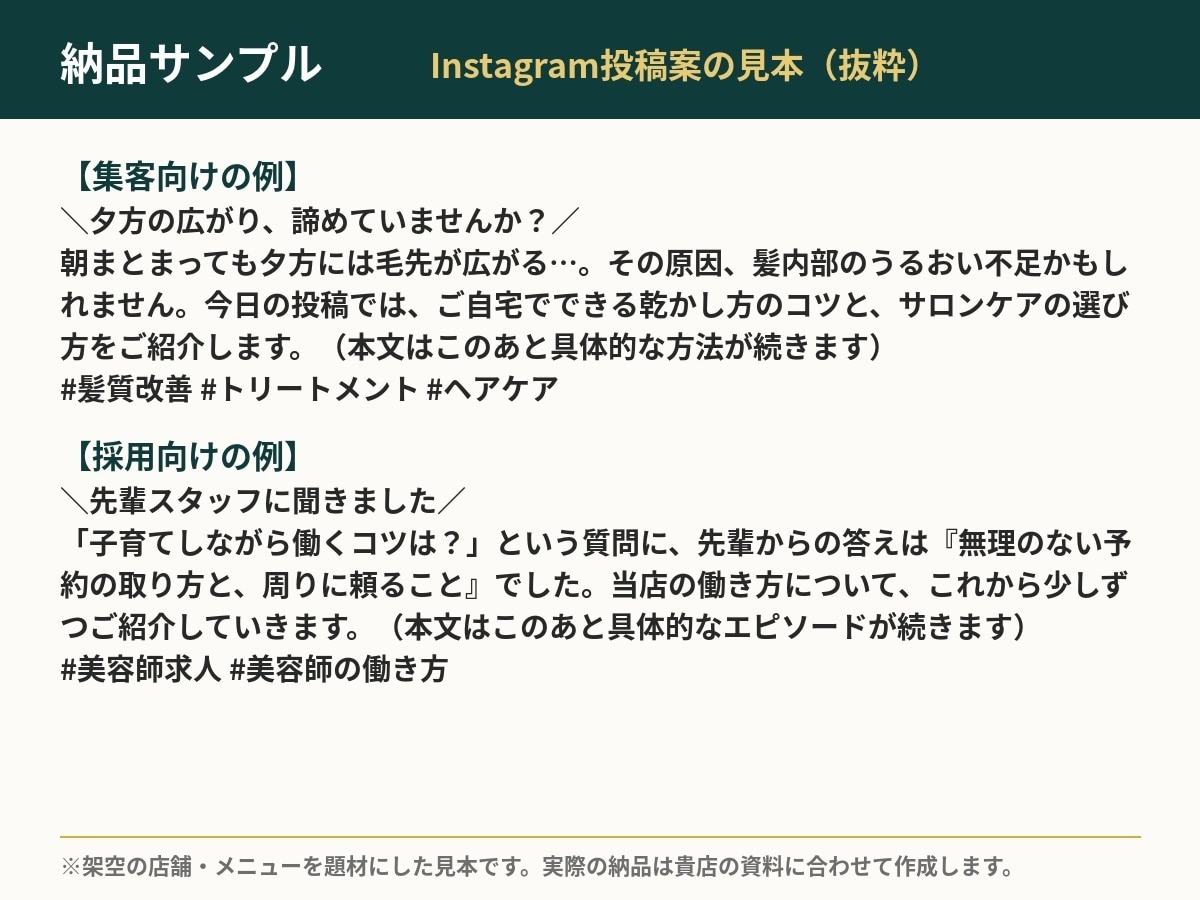 美容室インスタ投稿案12本を作成しますます 集客・採用どちらにも｜現役店長が作成 イメージ2