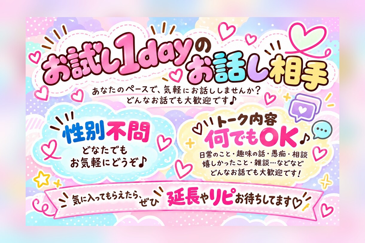 １日だけ♡お話し相手します あなたの「ちょっと話したい」に応えます✮*｡ﾟ イメージ2