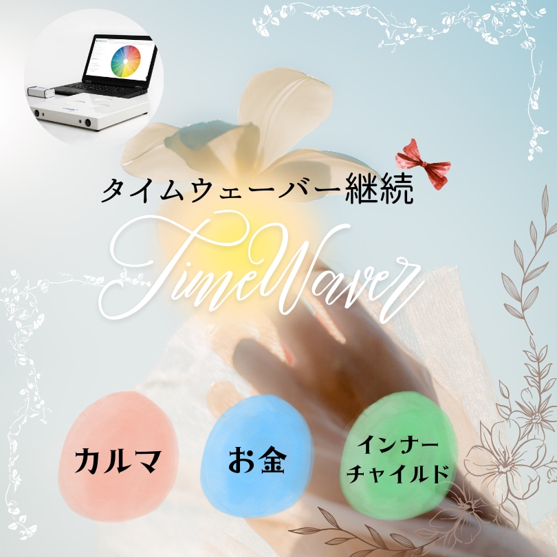 TWスペシャルセットリピーターの方はこちら♡ます カルマの解消★インナーチャイルドの癒し★お金のブロック解除 イメージ2