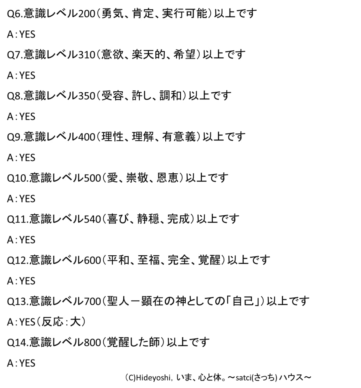 魂を磨く３つの意識レベルであなたを覚醒へと導きます 【具体的】魂と守護のレベルをワンランク上げる『成長の処方箋』 イメージ7