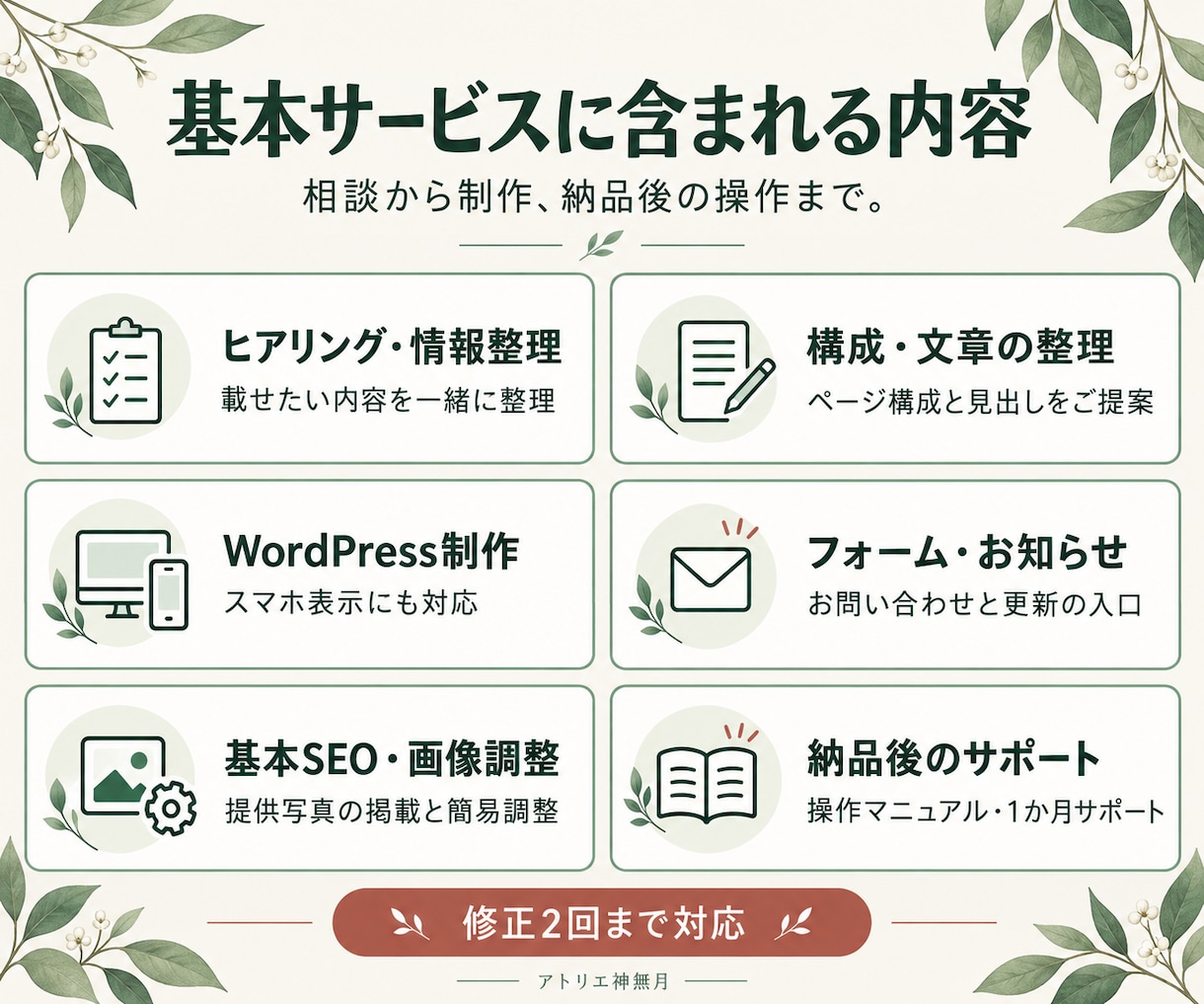 個人店・小規模事業者のホームページを制作します 集客を意識した文章・構成から相談できるWordPress制作 イメージ4