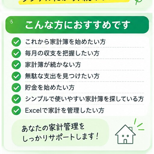 シンプルなExcel家計簿をお届けします 入力するだけで毎月の収支をかんたん管理 イメージ5